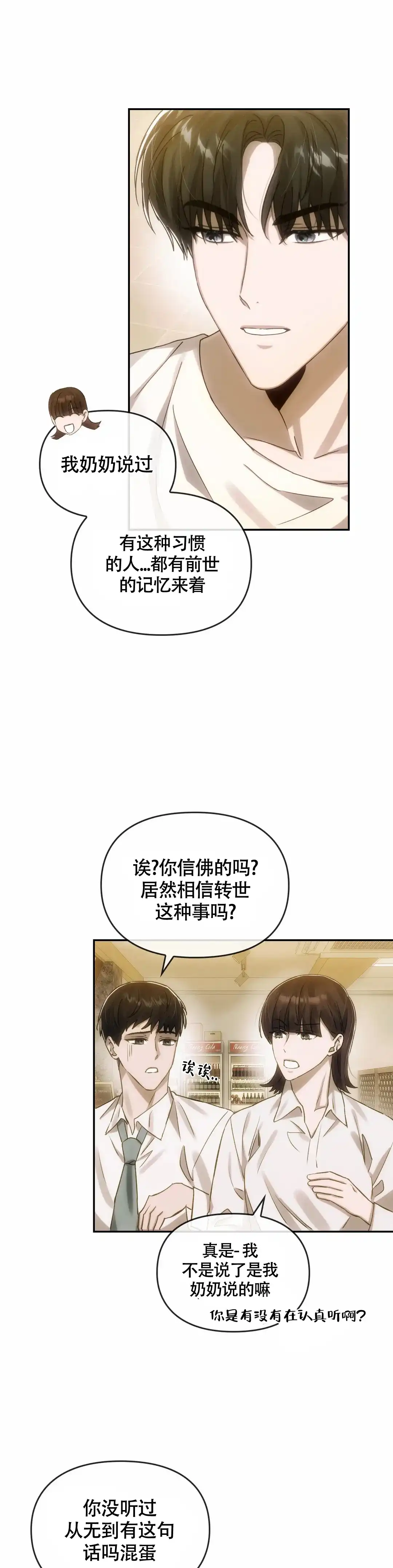 《我们的转世》第11话 第12页