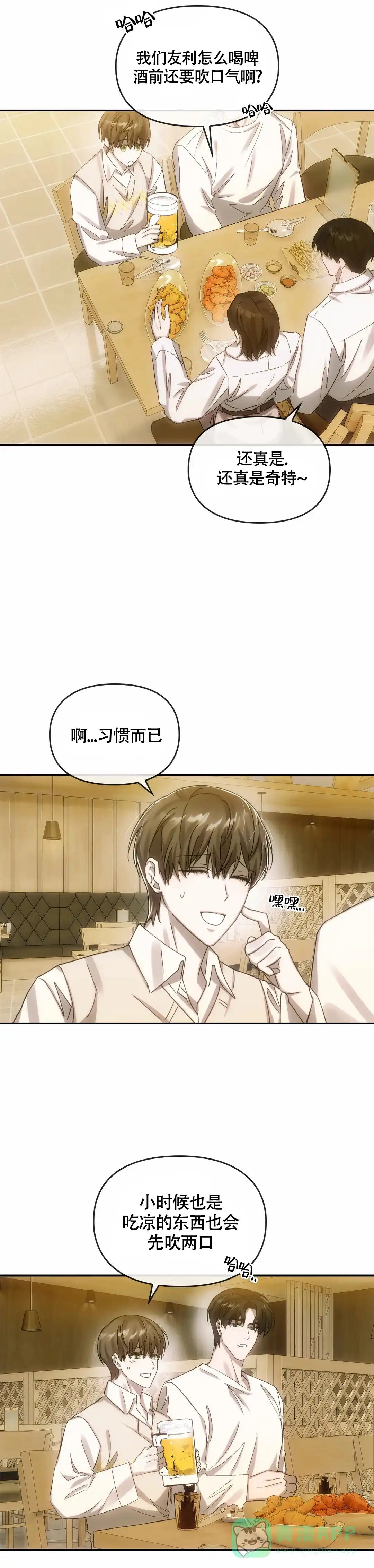 《我们的转世》第11话 第11页