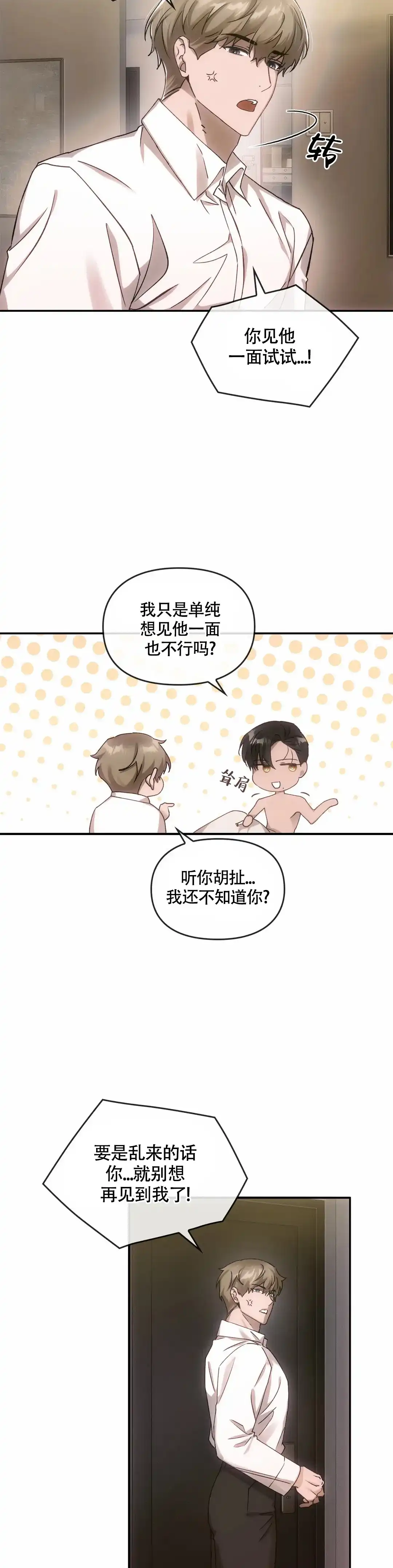 《我们的转世》第11话 第5页