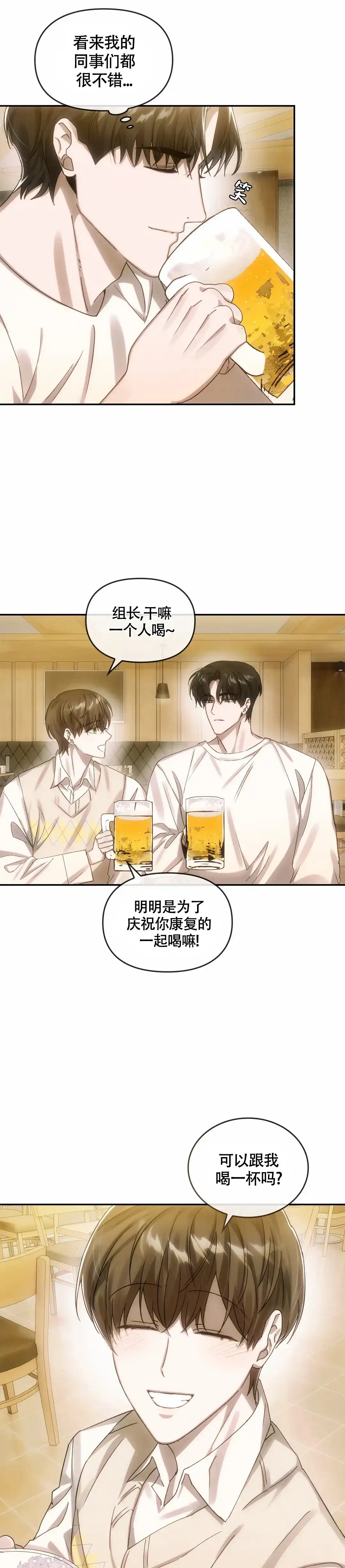 《我们的转世》第11话 第9页