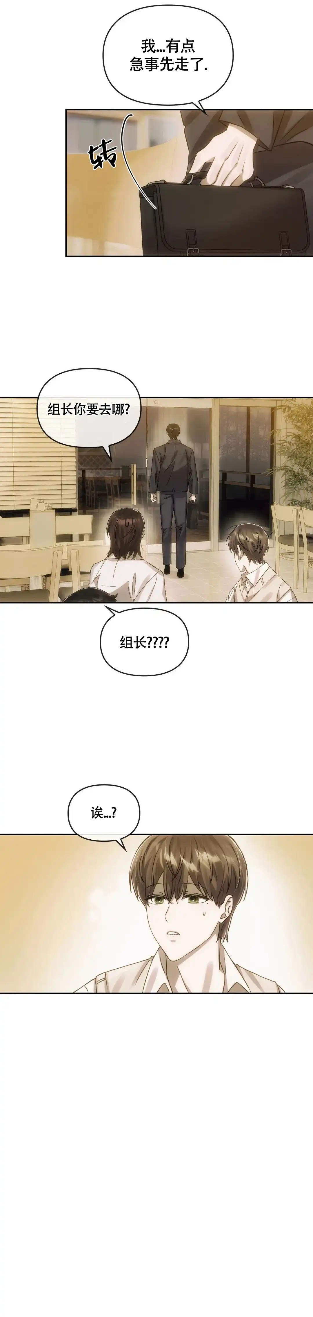 《我们的转世》第11话 第15页