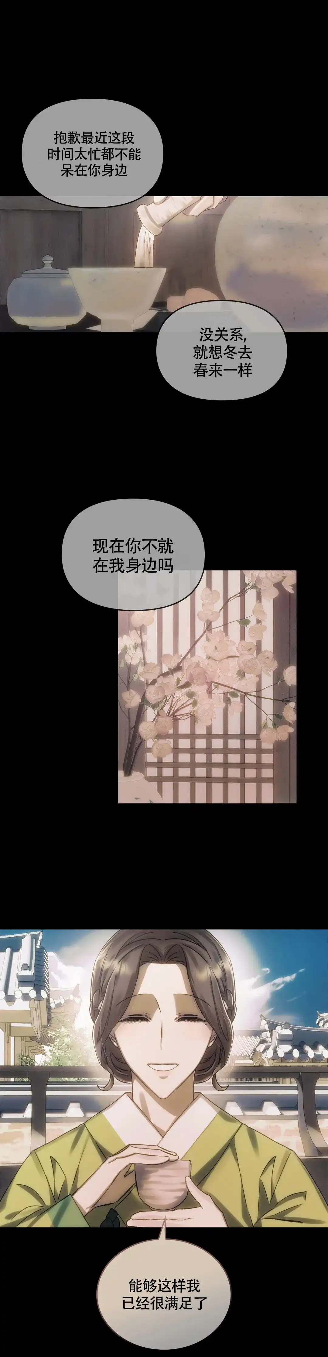 《我们的转世》第12话 第2页