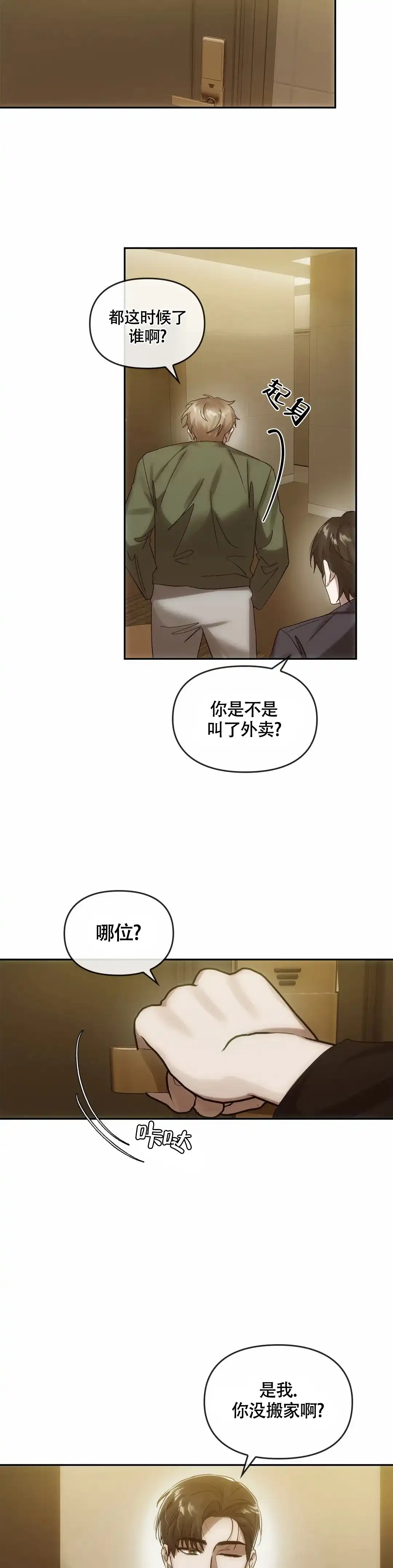 《我们的转世》第12话 第9页