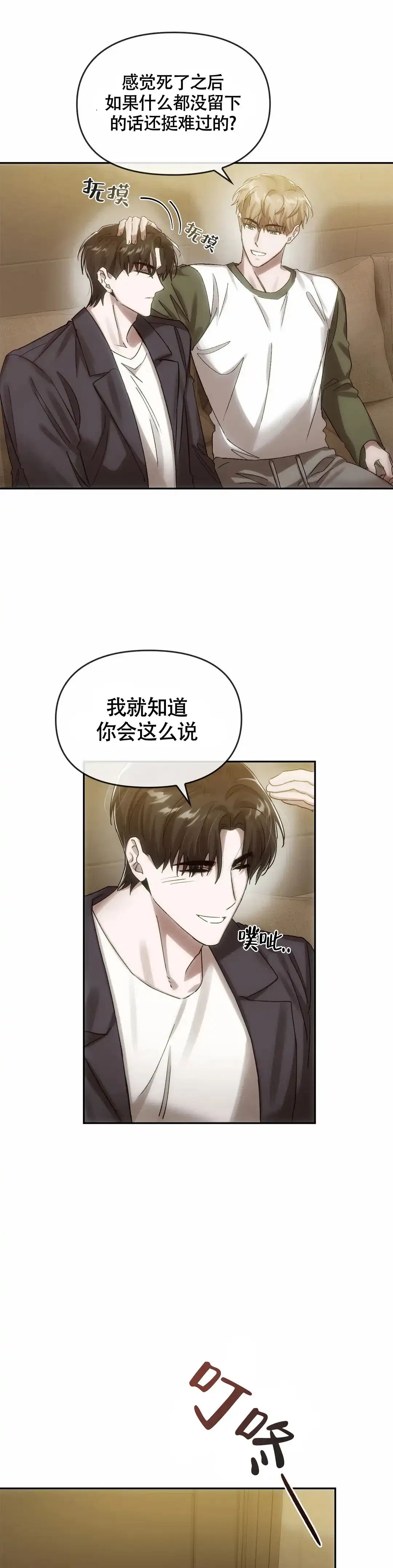 《我们的转世》第12话 第8页