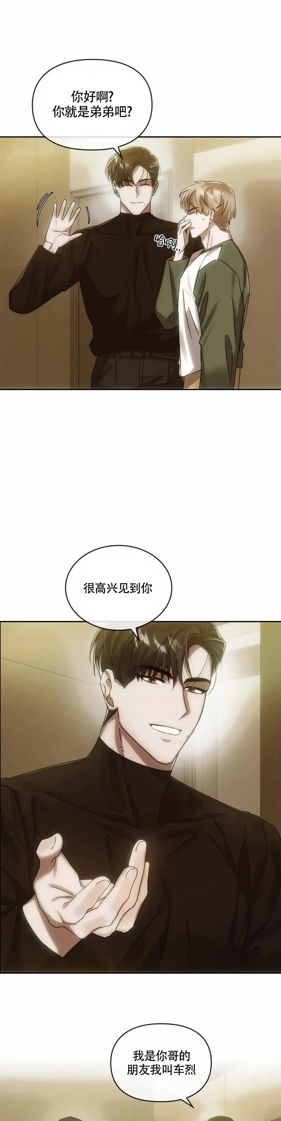 《我们的转世》第12话 第13页