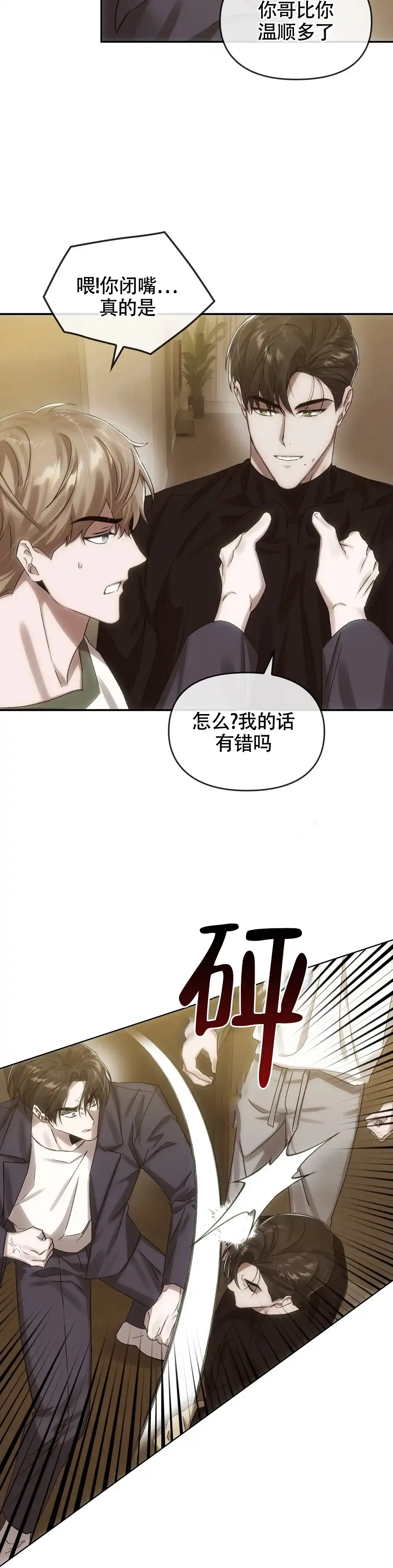 《我们的转世》第13话 第5页