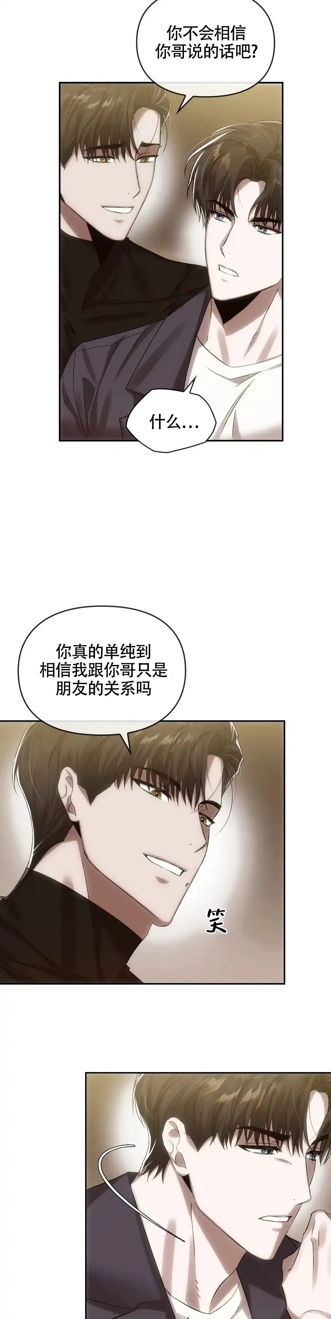 《我们的转世》第13话 第14页