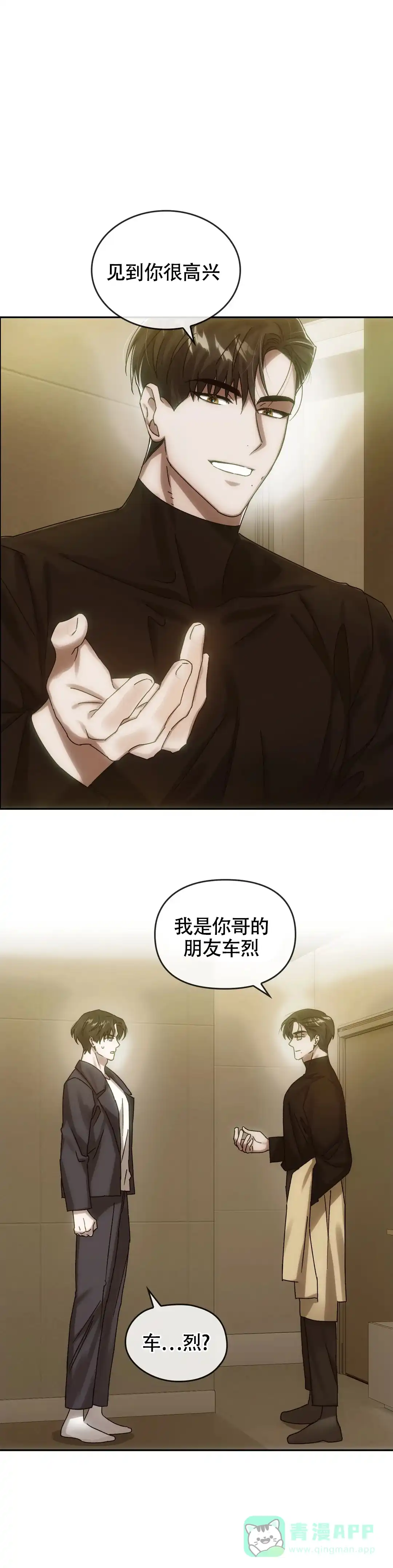 《我们的转世》第13话 第1页