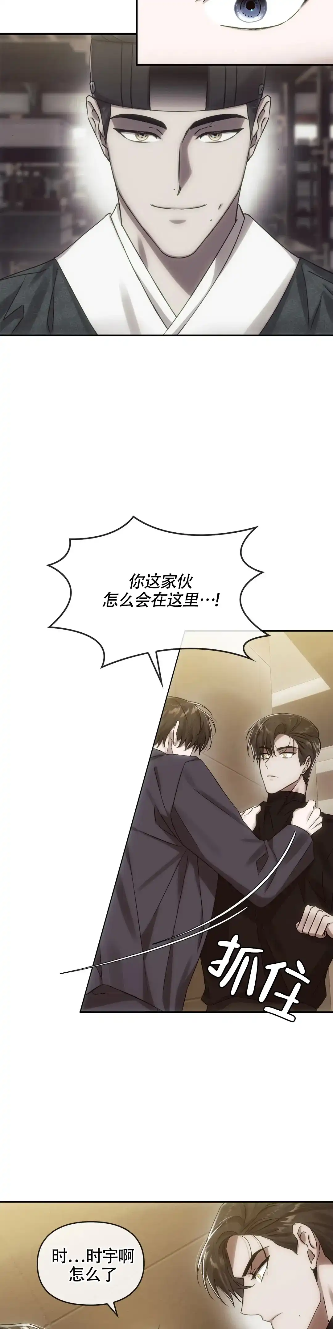 《我们的转世》第13话 第3页