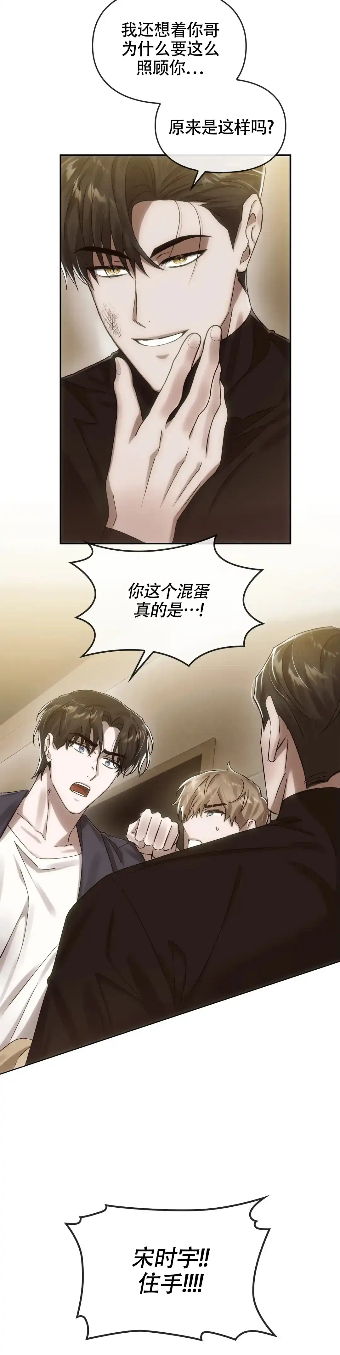 《我们的转世》第13话 第7页