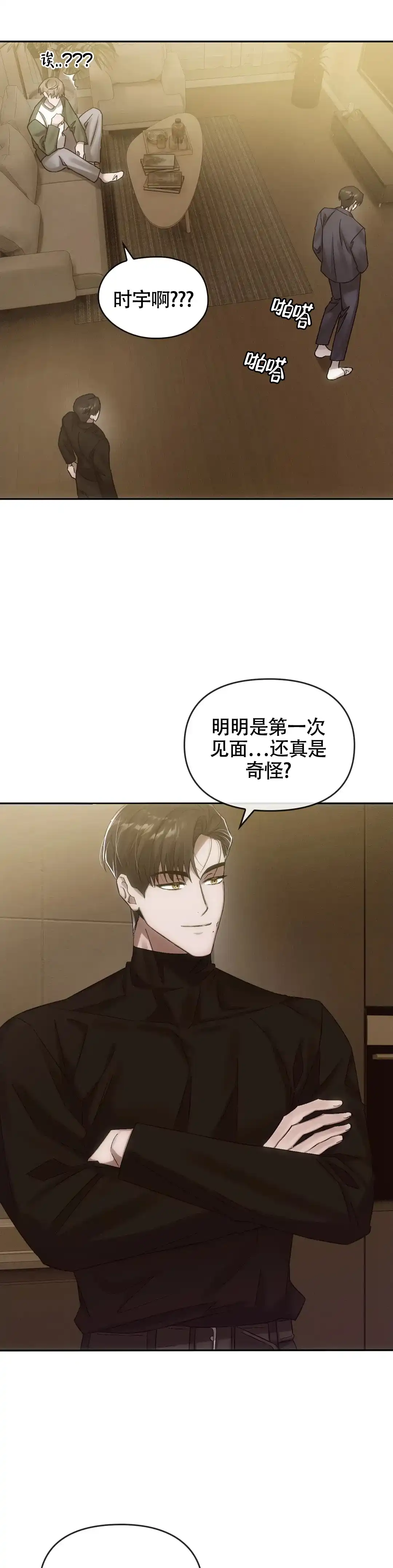 《我们的转世》第14话 第3页
