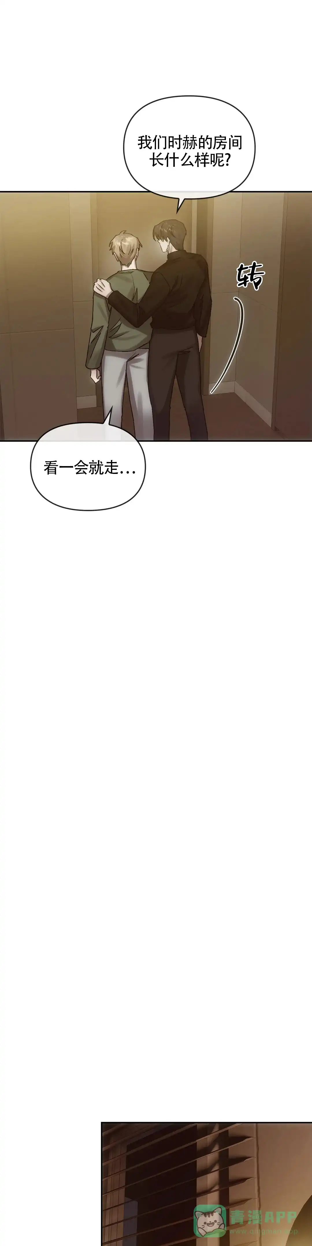 《我们的转世》第14话 第6页