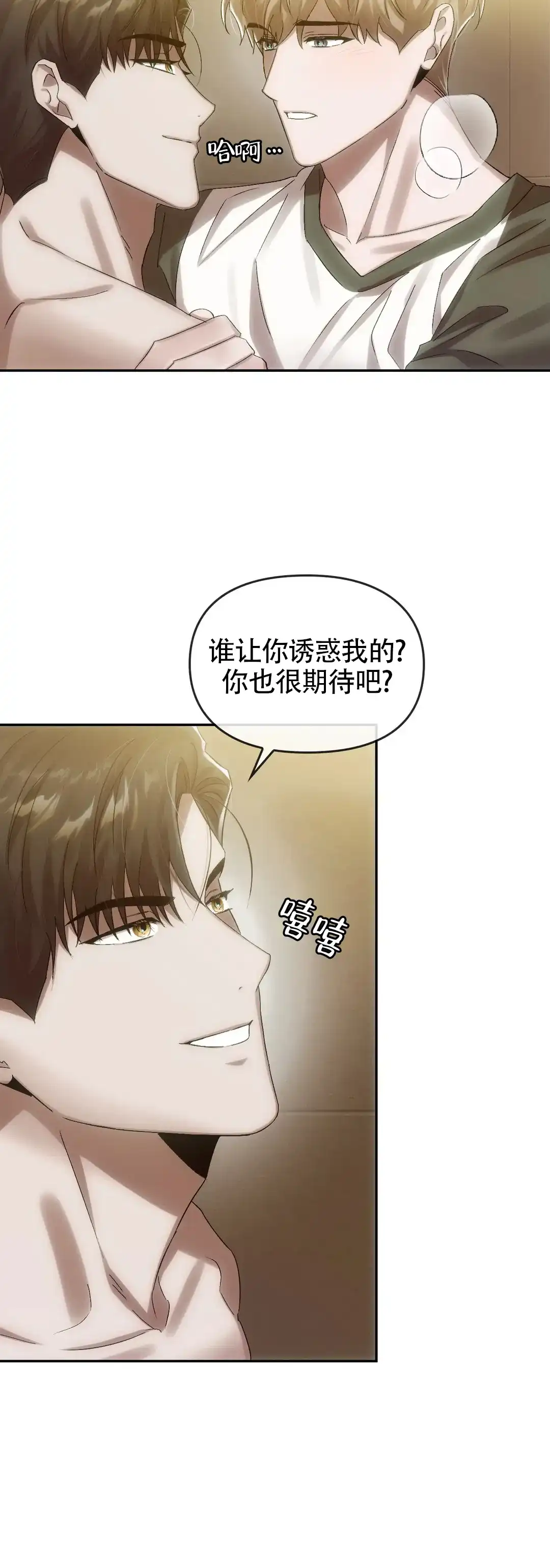 《我们的转世》第14话 第10页