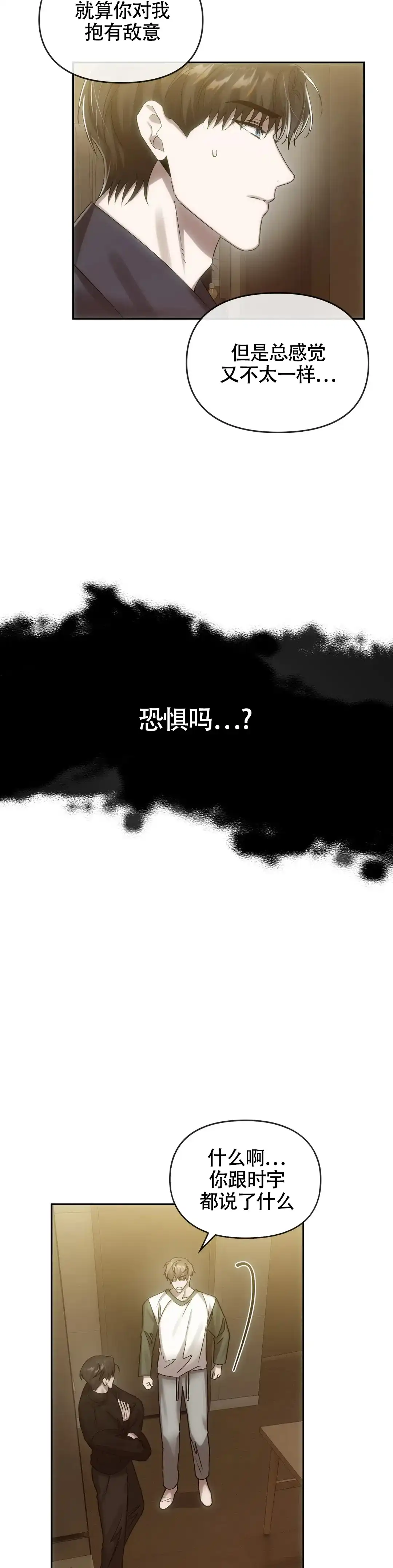 《我们的转世》第14话 第4页