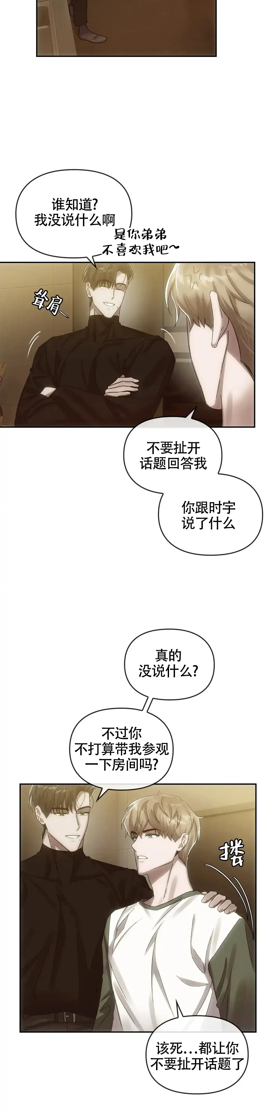 《我们的转世》第14话 第5页