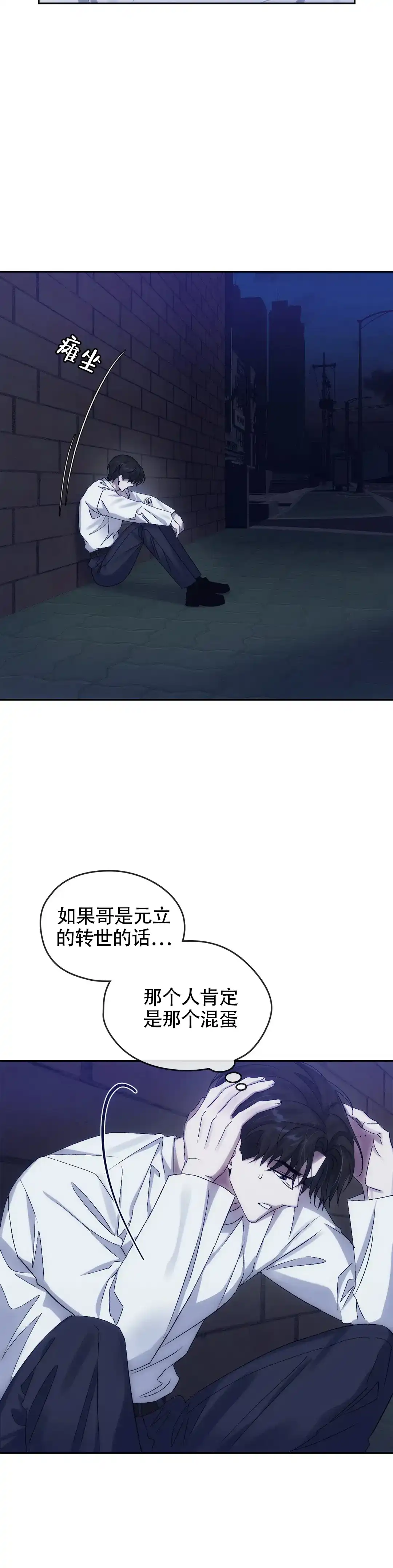 《我们的转世》第15话 第4页