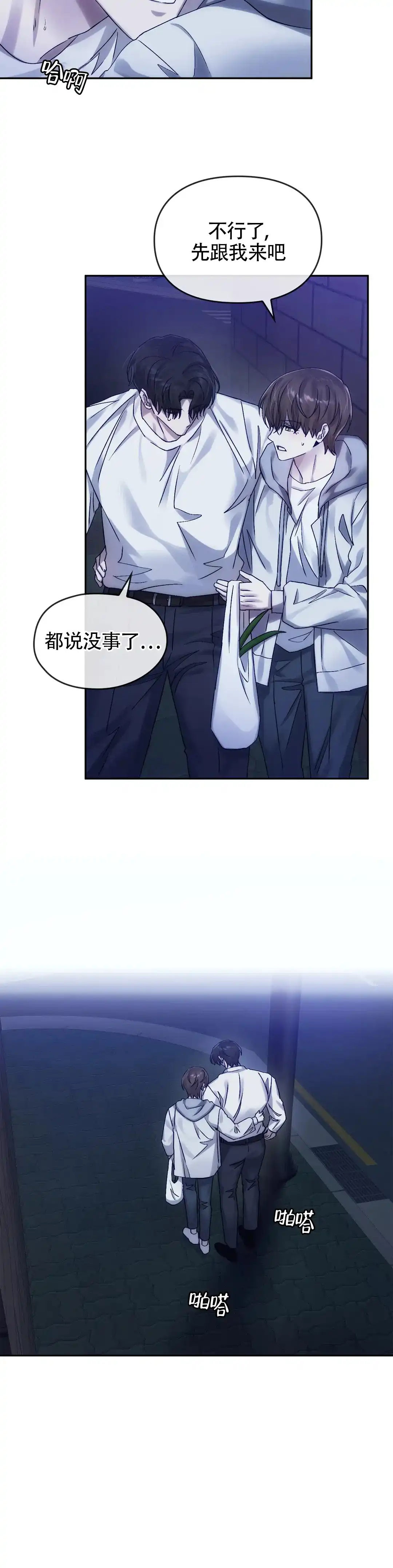 《我们的转世》第15话 第9页