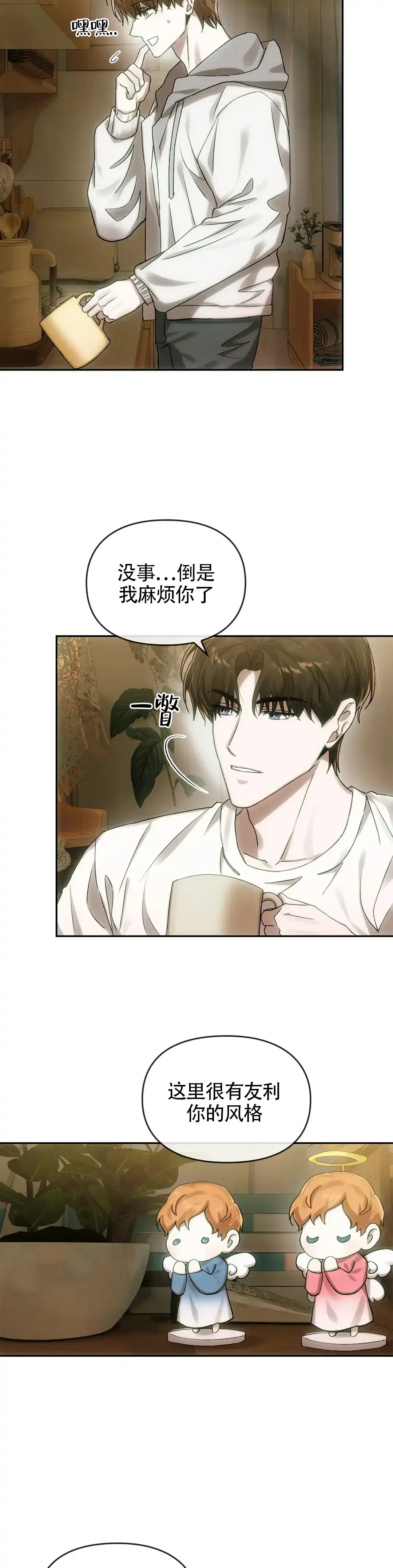 《我们的转世》第15话 第12页