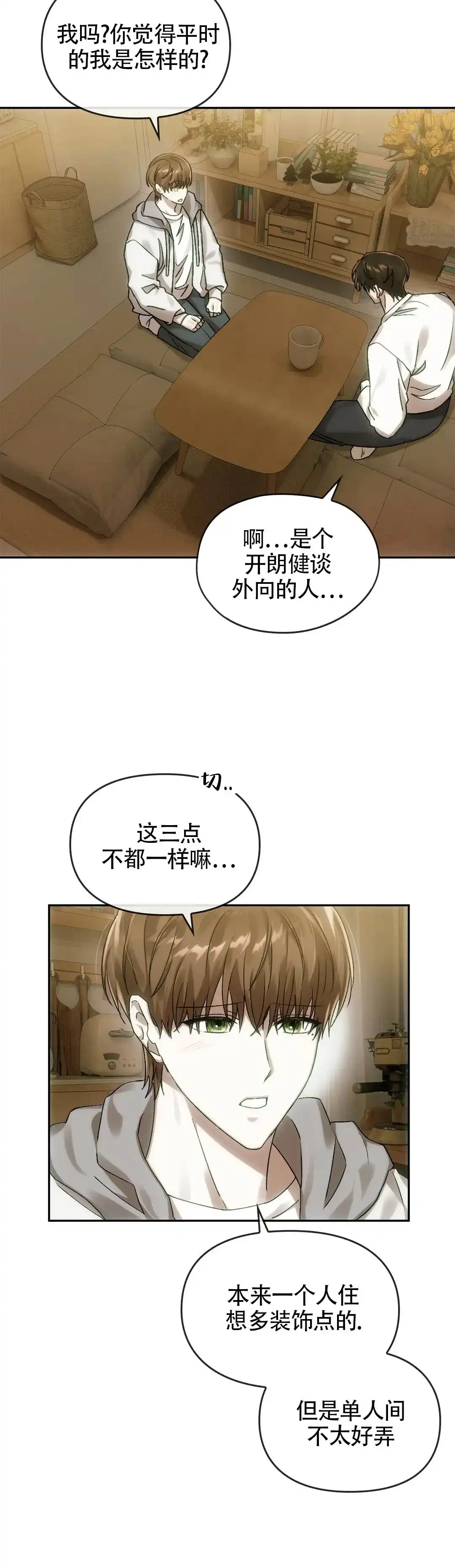 《我们的转世》第15话 第13页