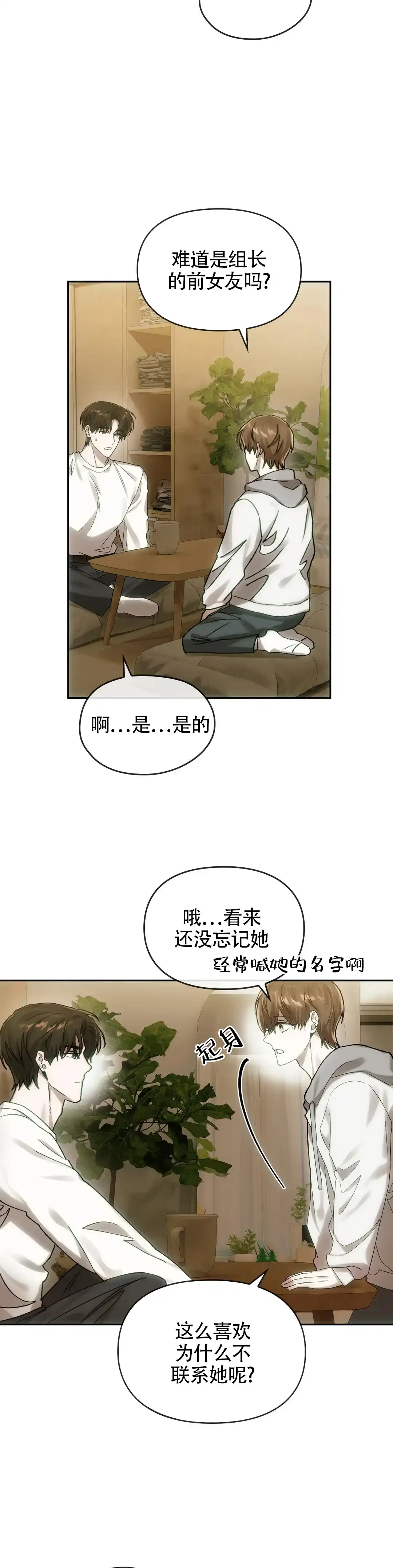 《我们的转世》第16话 第4页