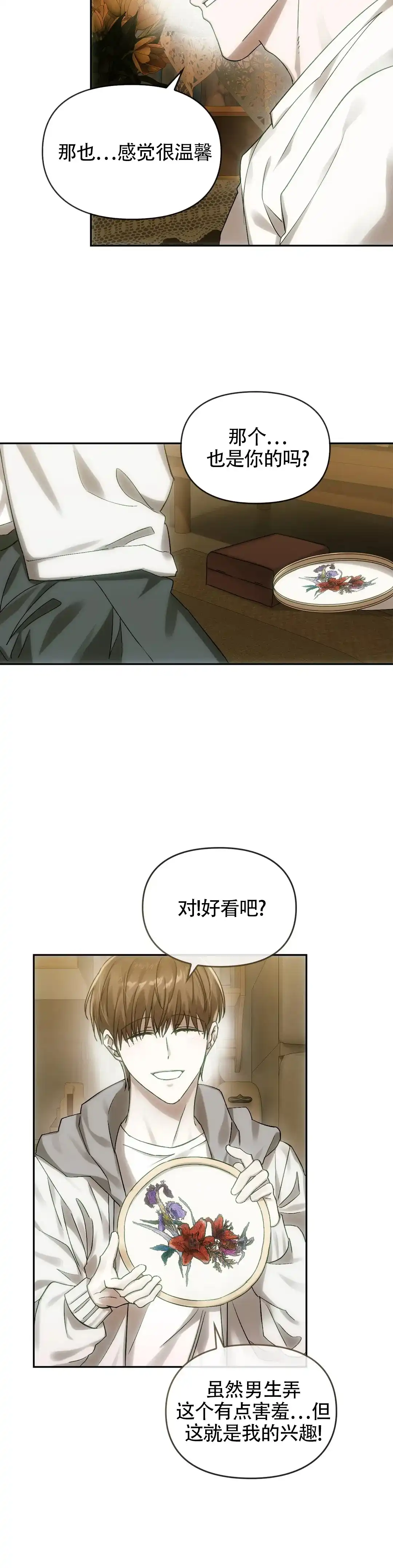 《我们的转世》第16话 第2页