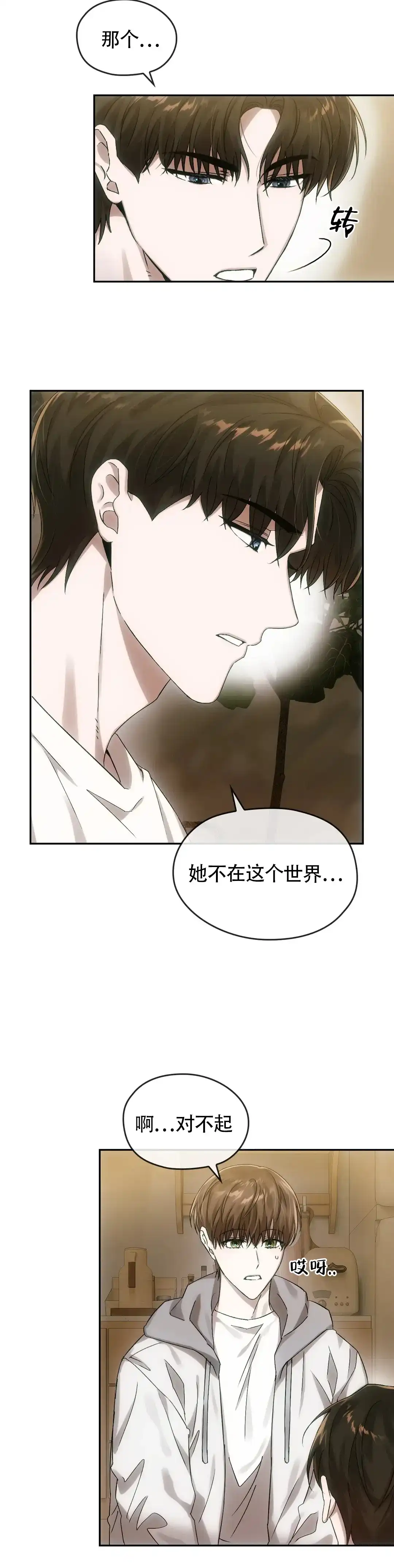 《我们的转世》第16话 第5页