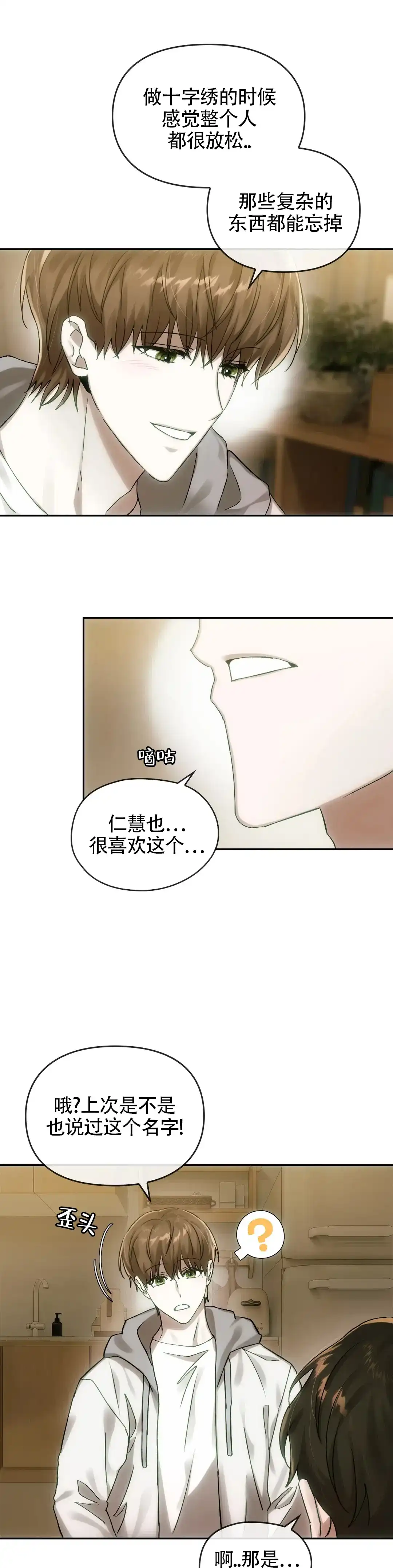 《我们的转世》第16话 第3页