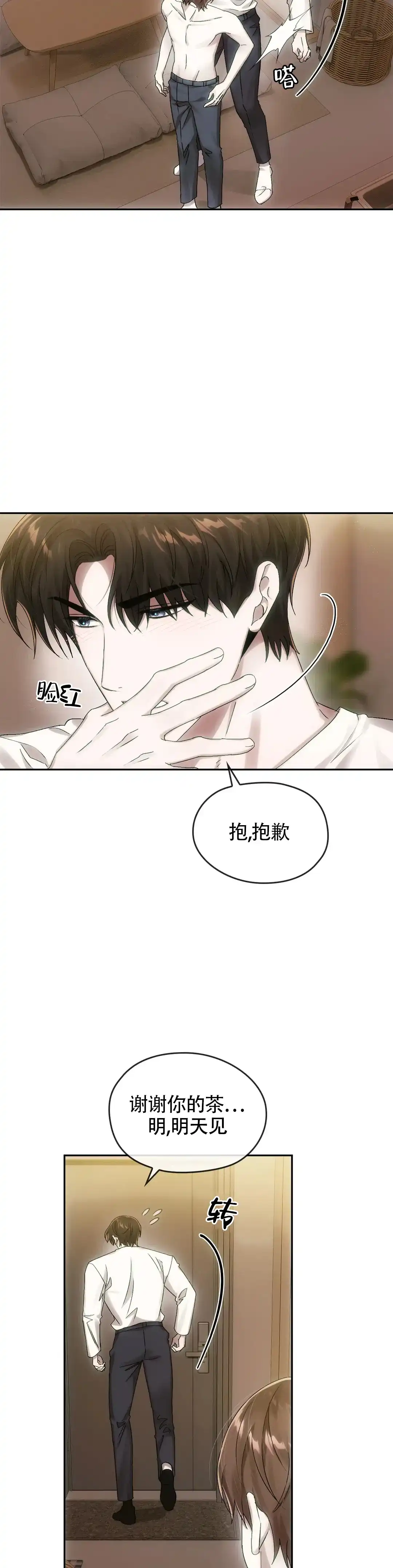 《我们的转世》第17话 第5页