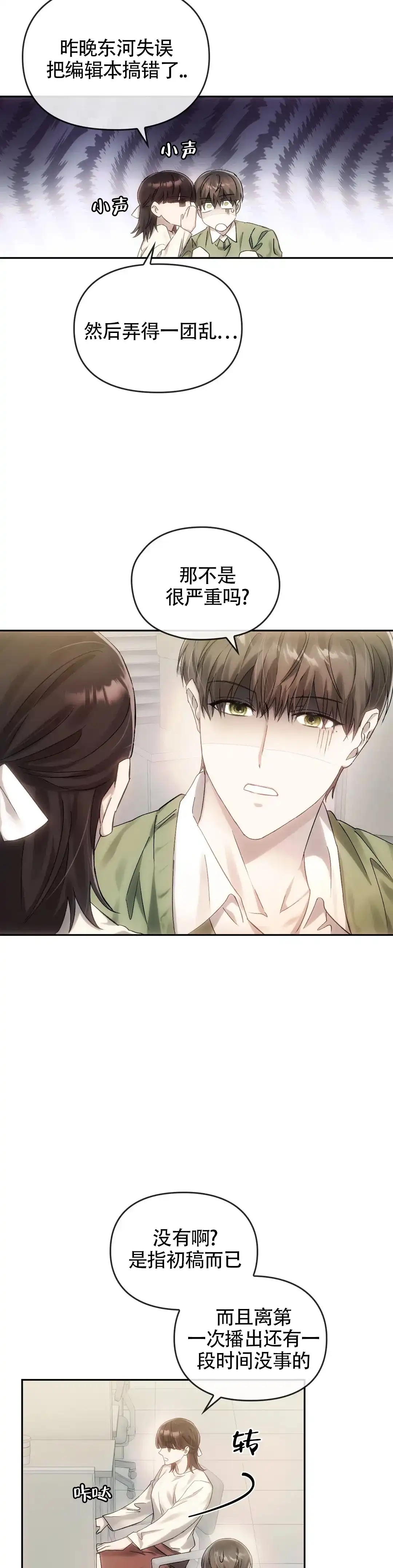《我们的转世》第17话 第10页
