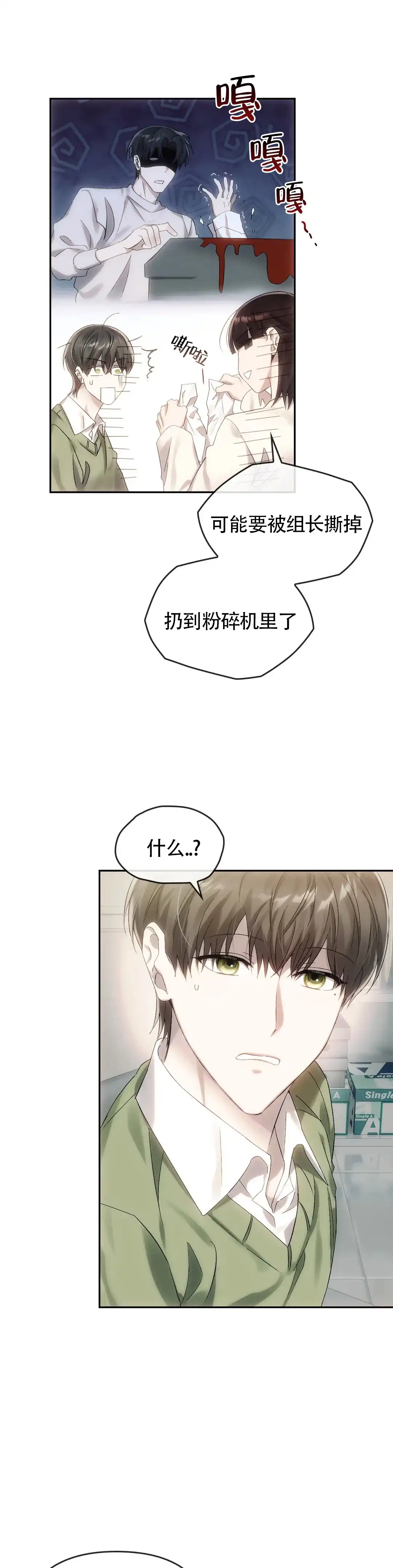《我们的转世》第17话 第9页