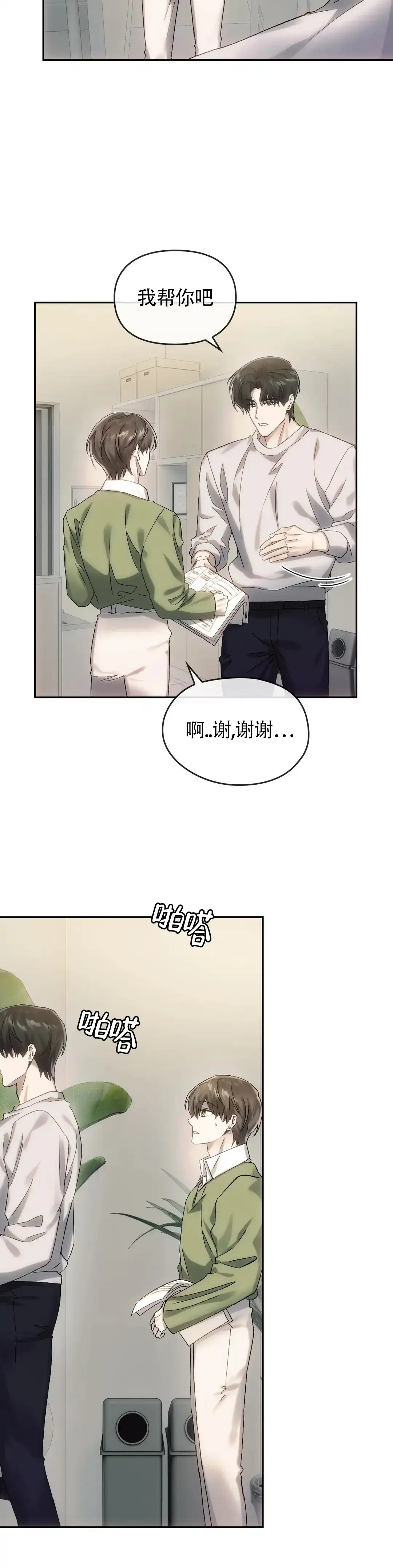 《我们的转世》第18话 第4页