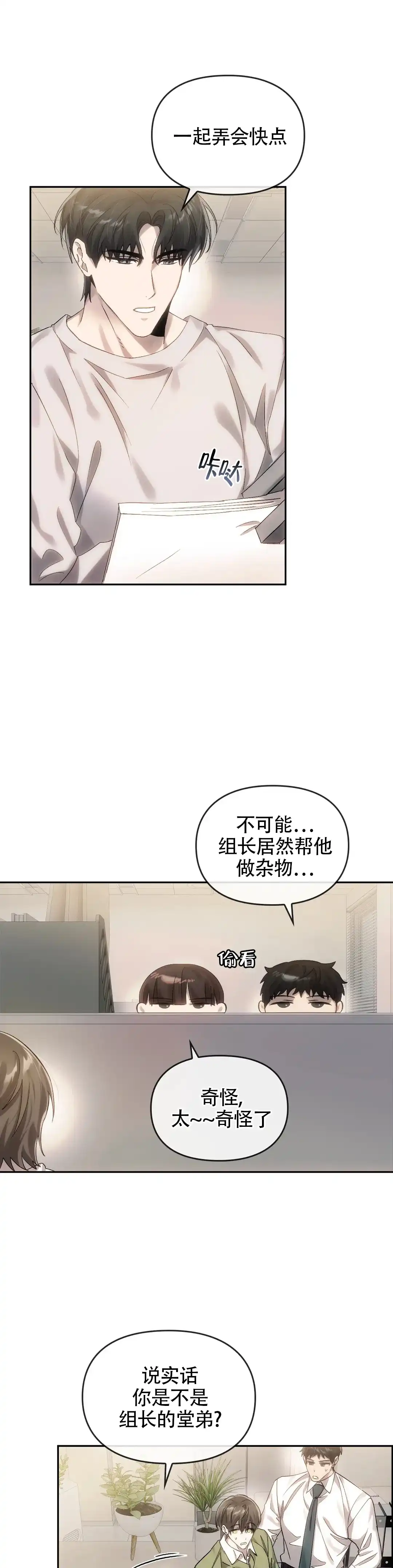 《我们的转世》第18话 第7页