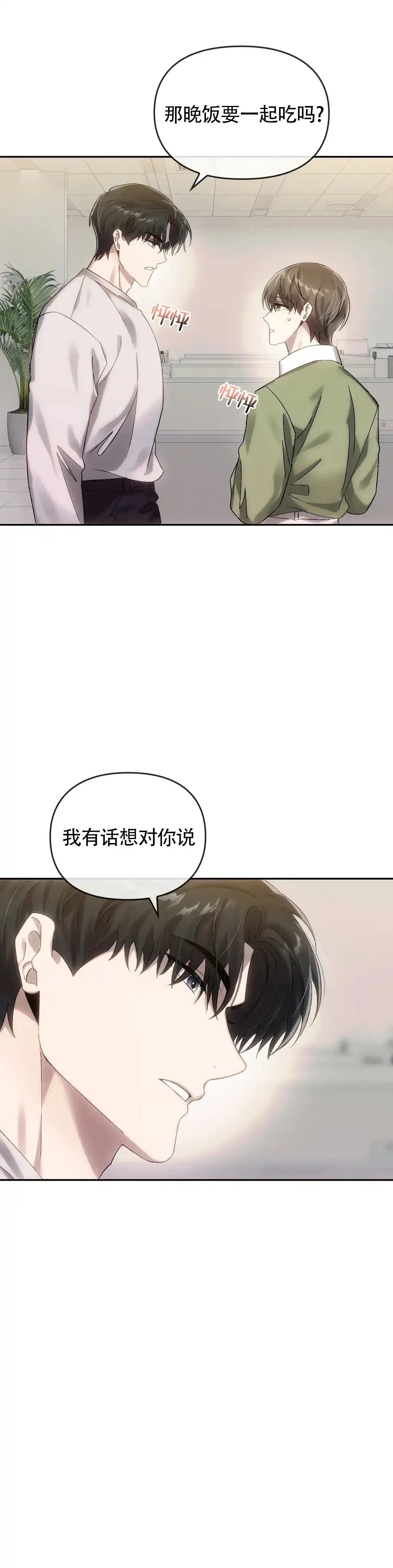 《我们的转世》第19话 第3页