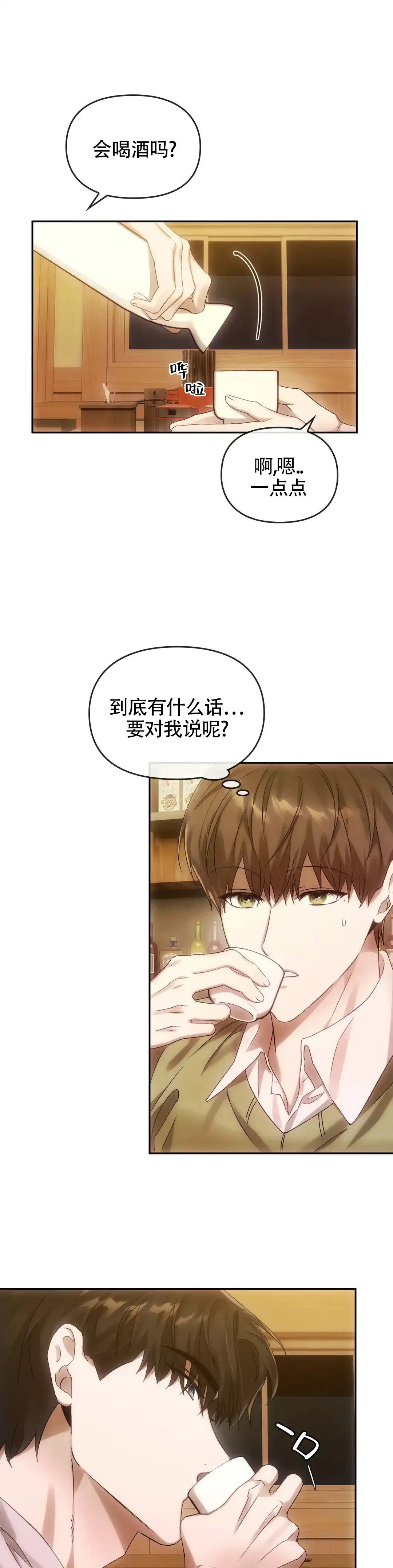 《我们的转世》第19话 第5页
