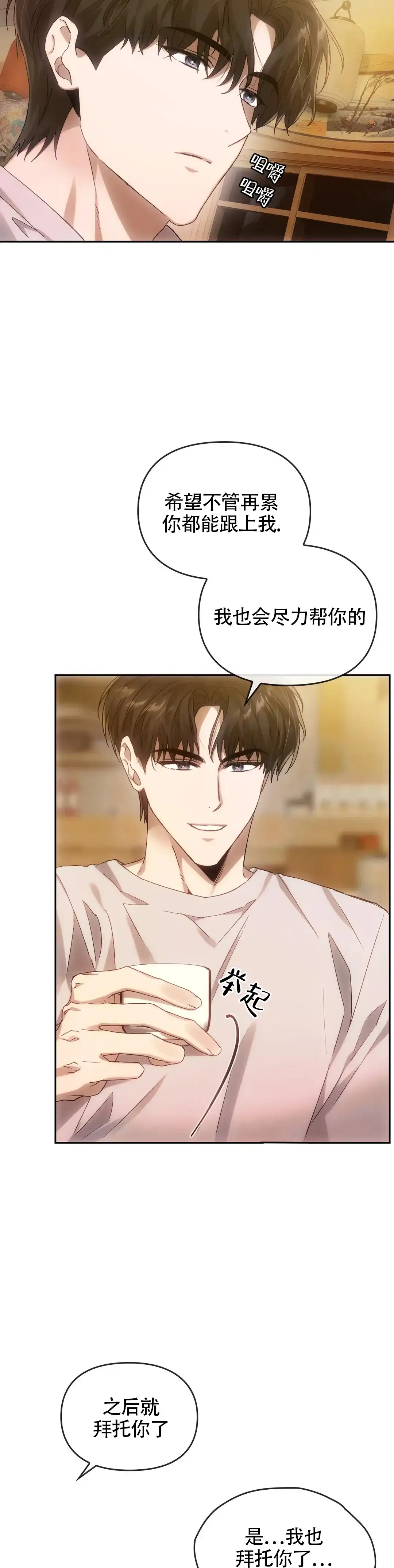 《我们的转世》第19话 第12页