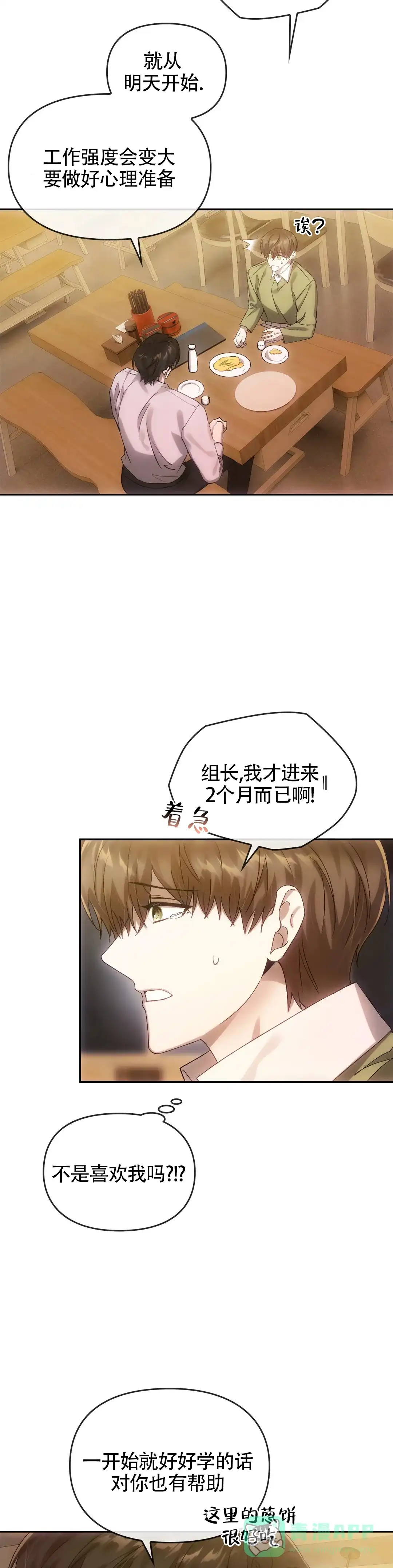 《我们的转世》第19话 第11页