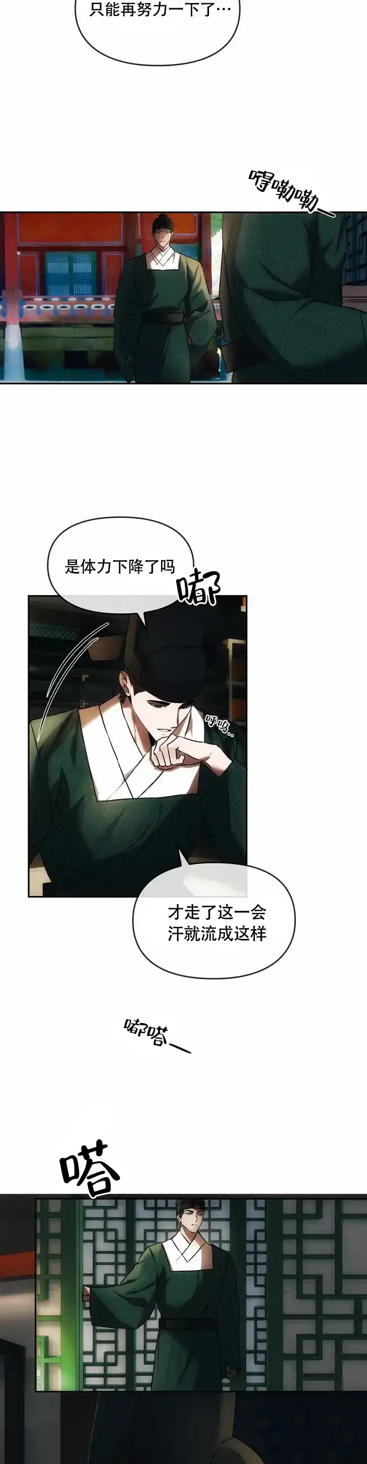 《我们的转世》第2话 第10页