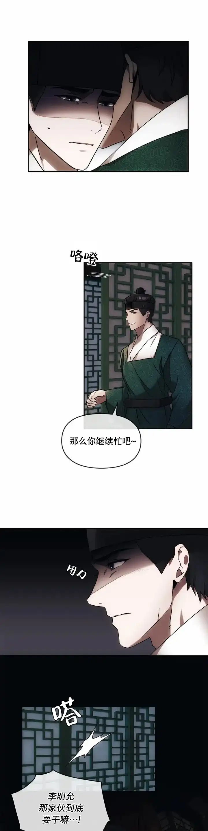 《我们的转世》第2话 第14页