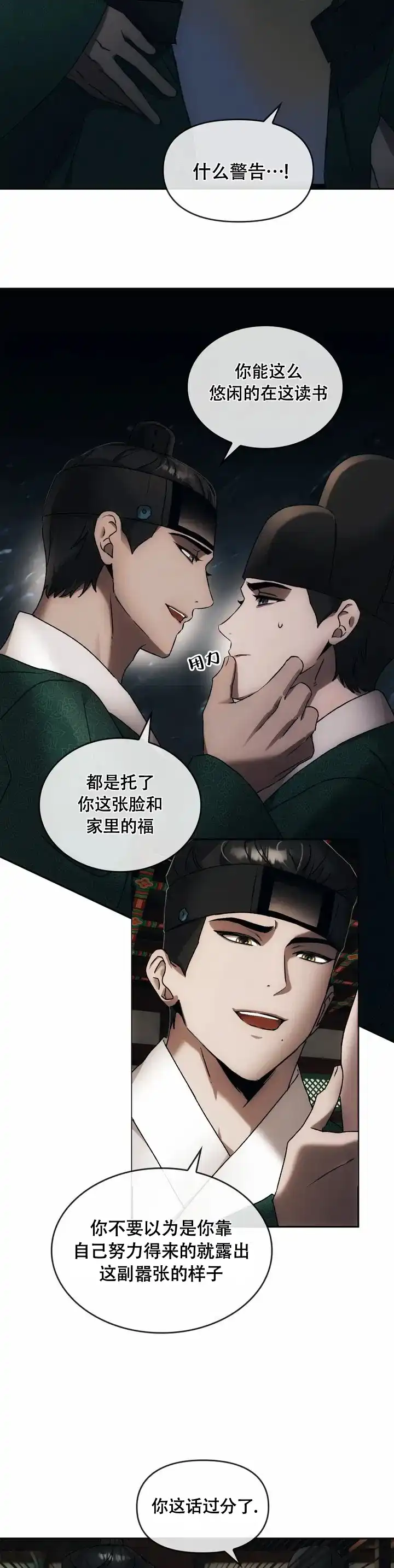 《我们的转世》第2话 第12页