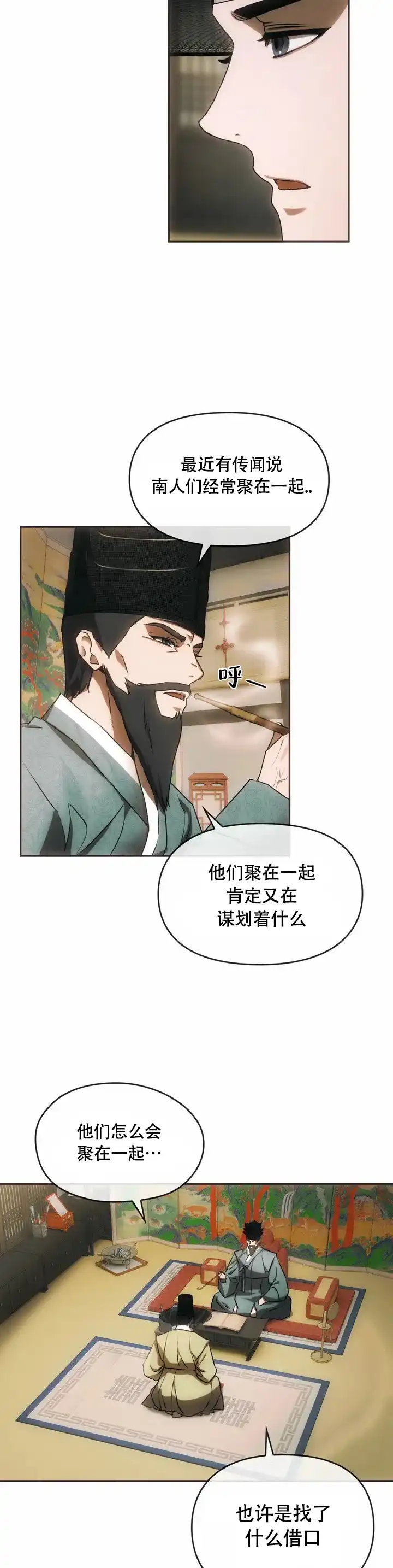《我们的转世》第2话 第3页