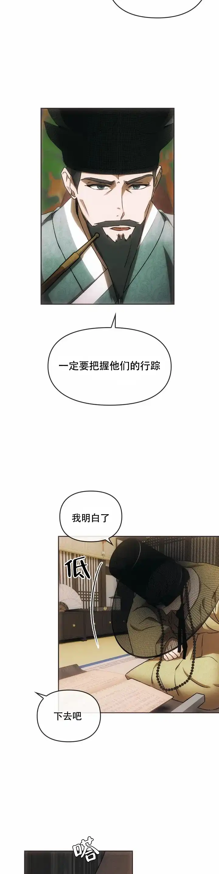 《我们的转世》第2话 第4页