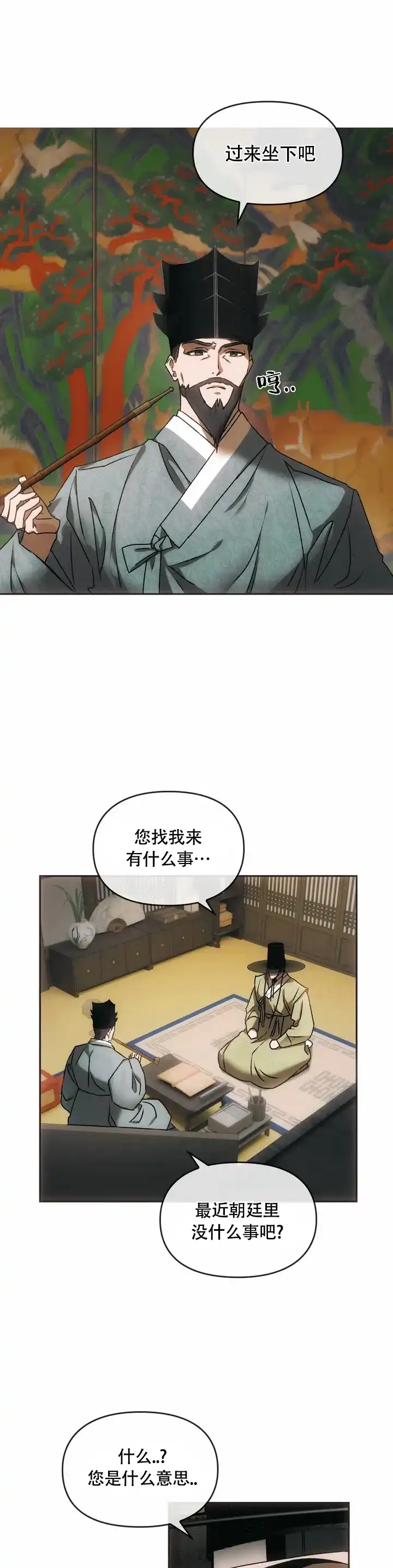 《我们的转世》第2话 第2页