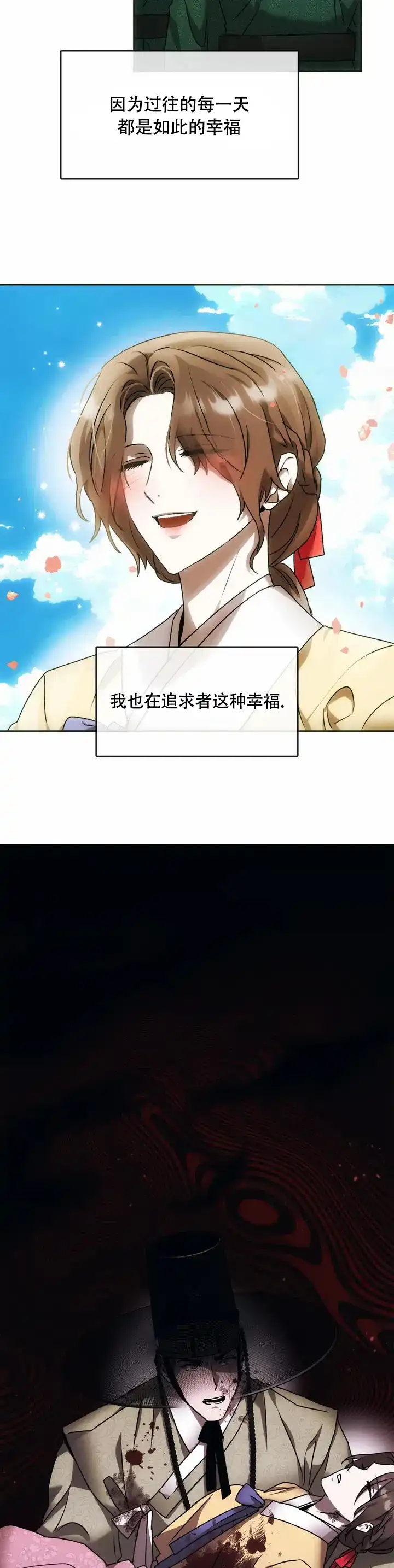 《我们的转世》第2话 第17页