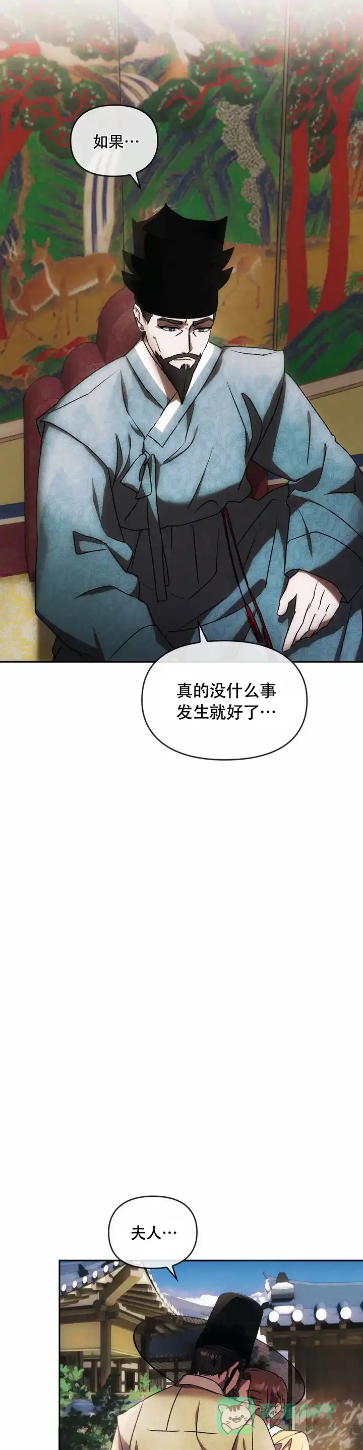 《我们的转世》第2话 第6页