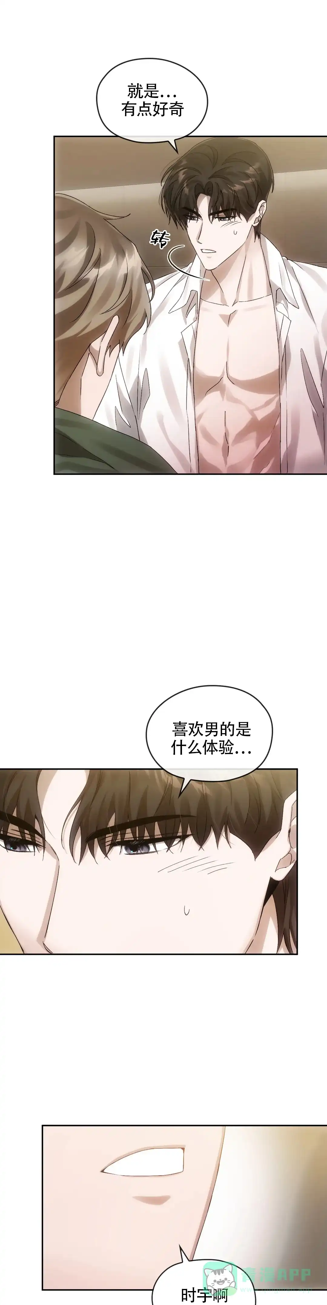 《我们的转世》第20话 第6页