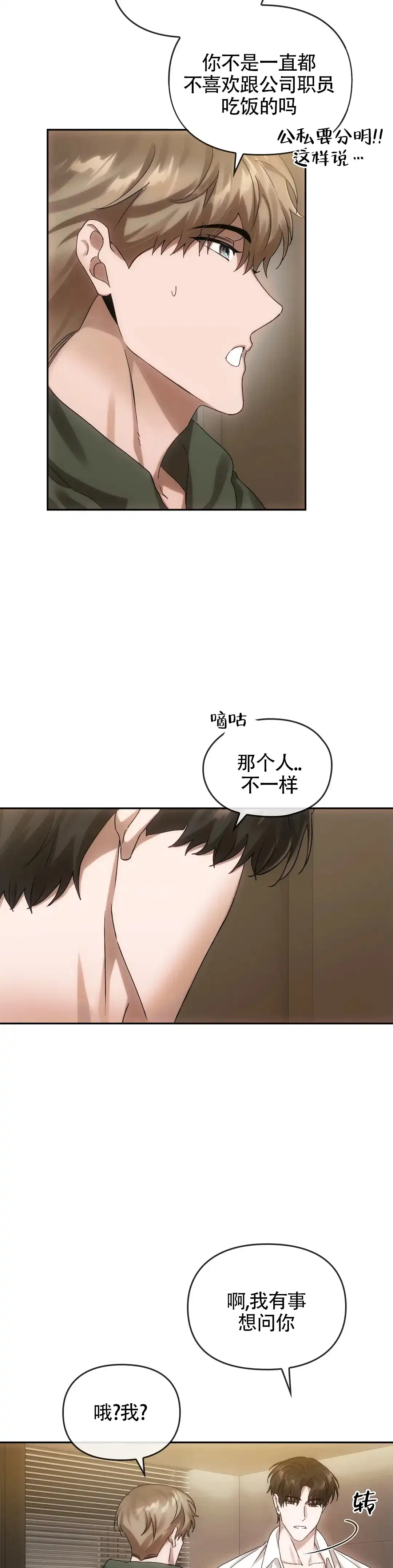 《我们的转世》第20话 第3页