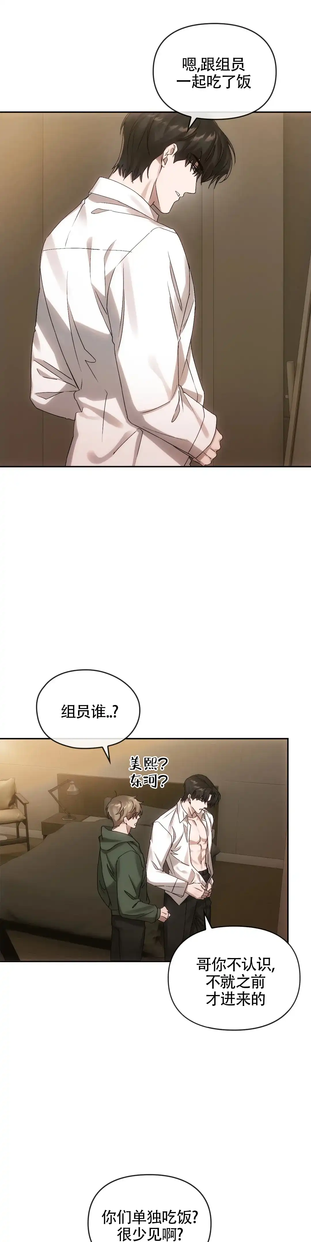 《我们的转世》第20话 第2页