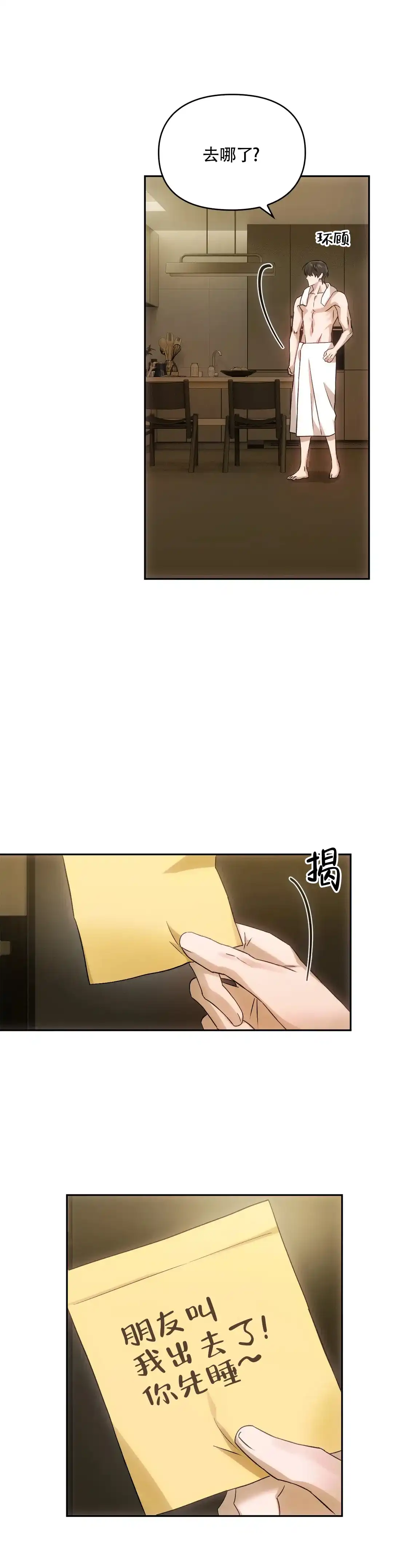 《我们的转世》第21话 第5页