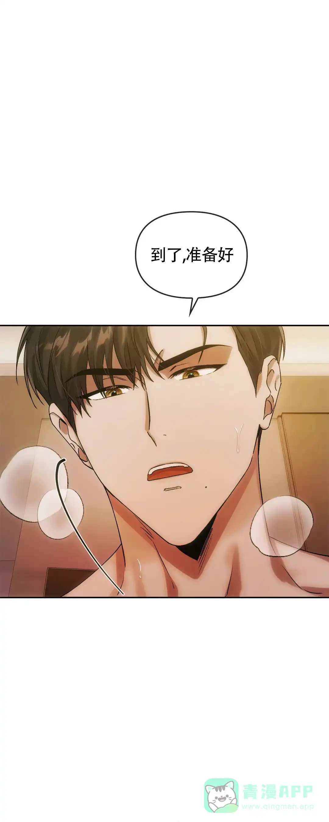 《我们的转世》第21话 第1页