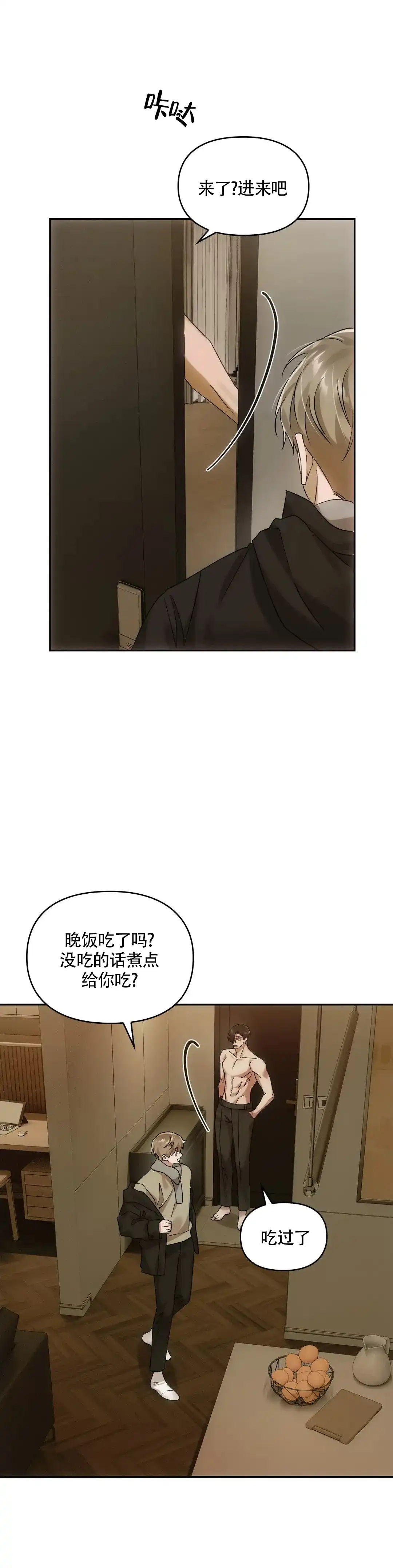 《我们的转世》第21话 第8页